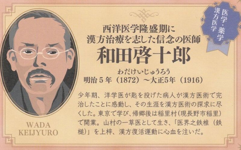 bác sĩ Wada Kejiyuro